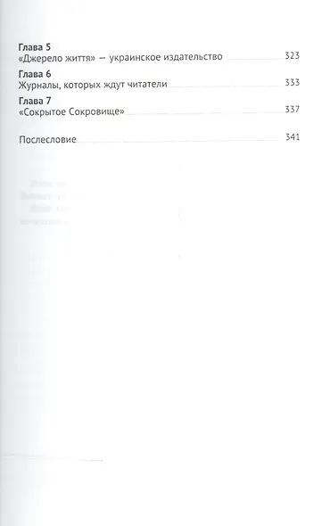 Возвещая Слово. Очерки об истории адвентистского книгоиздания - фото 4