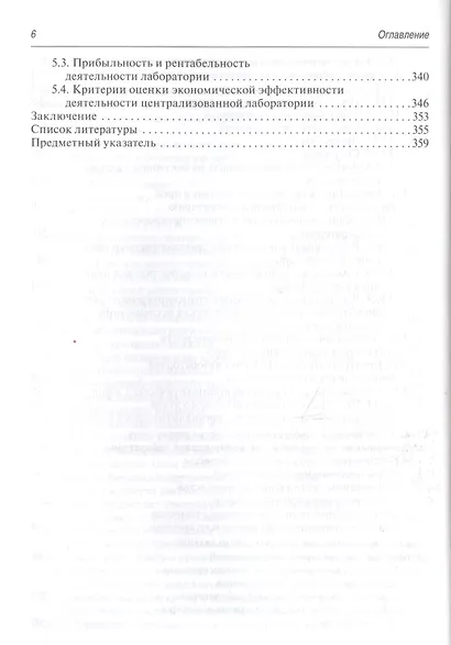 Централизация клинических лабораторных исследований - фото 5