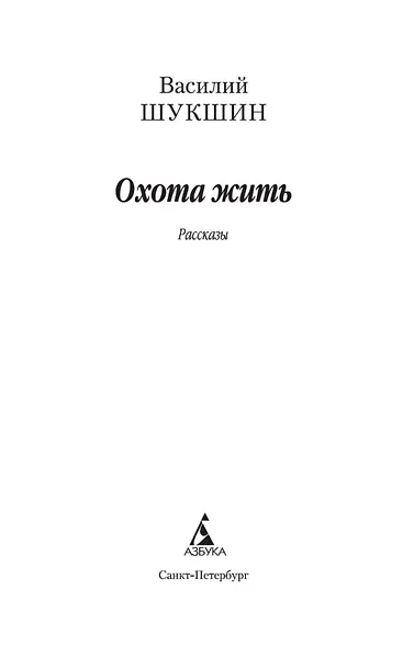 Охота жить - фото 9