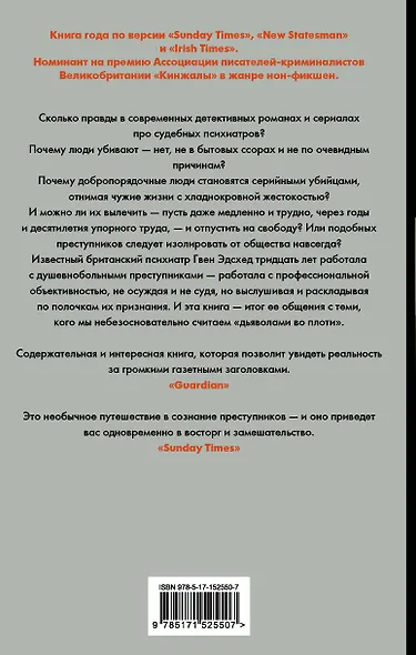 Демон, которого ты знаешь - фото 2