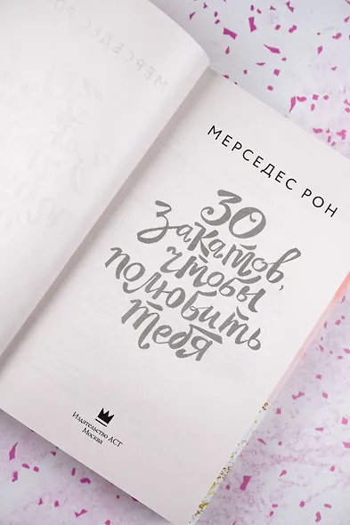 30 закатов, чтобы полюбить тебя - фото 8