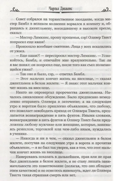 Приключения Оливера Твиста - фото 11