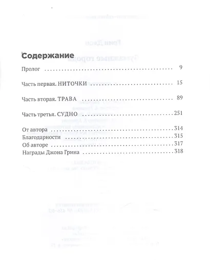 Бумажные города. Найди меня. - фото 2
