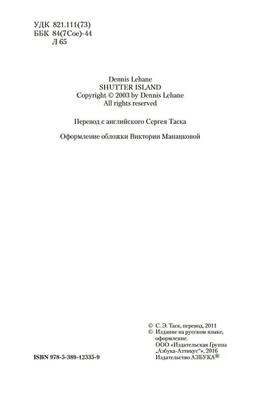 Остров Проклятых - фото 7