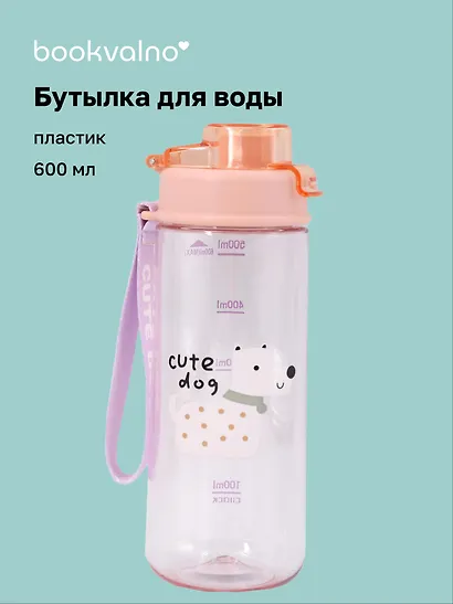 Бутылка Собачка Cute Dog (персиковая крышка, пластик) (600мл) (12-7306-202510-STB-52) - фото 1