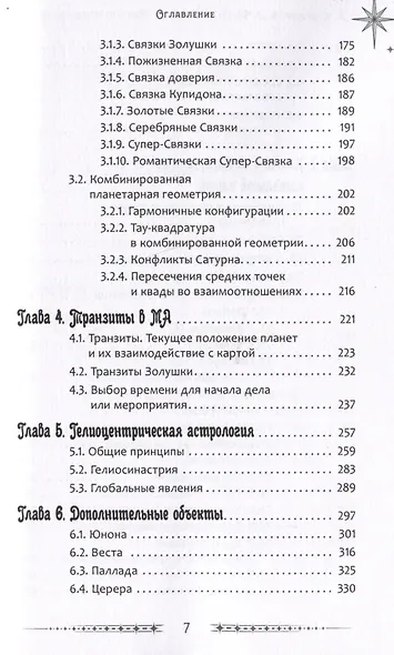 Ваша путеводная звезда. Когда открываются Ворота Золушки. Астрологическое руководство - фото 5