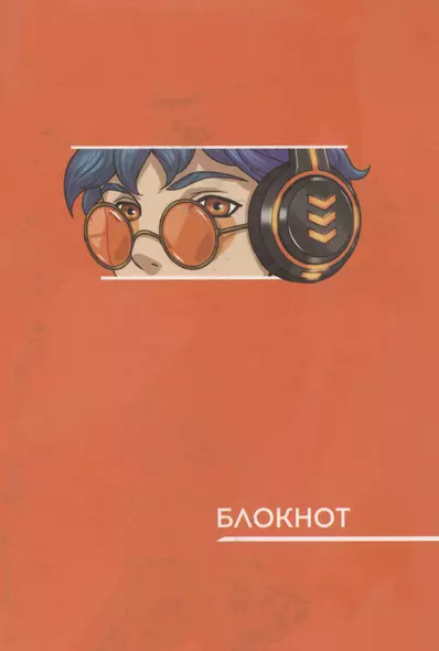 Записная книжка А6 40л "Аниме. Оранжевый" инт.переплет, диз.блок, софт-тач, офсет - фото 1