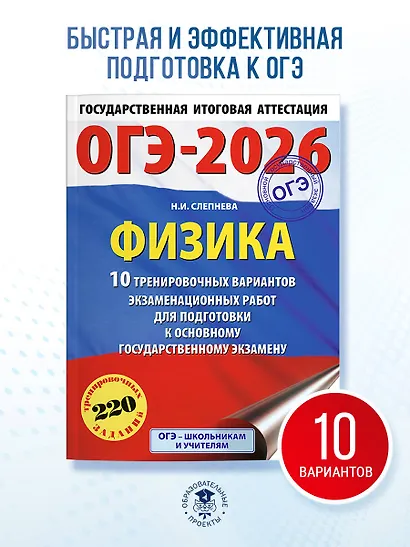 ОГЭ-2026. Физика. 10 тренировочных вариантов экзаменационных работ для подготовки к основному государственному экзамену - фото 4