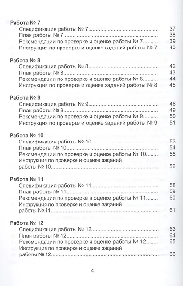 Математика, работа с информацией, чтение. Подготовка к итоговой комплексной работе. 4 класс. Методическое пособие - фото 3