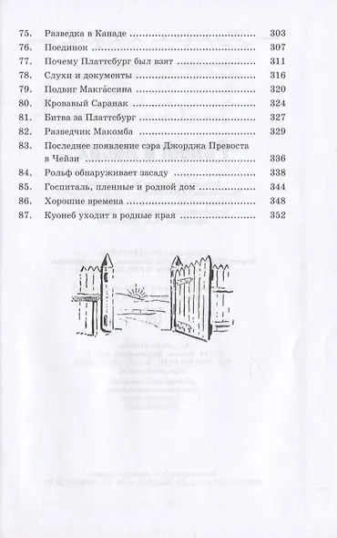 Рольф в лесах - фото 5