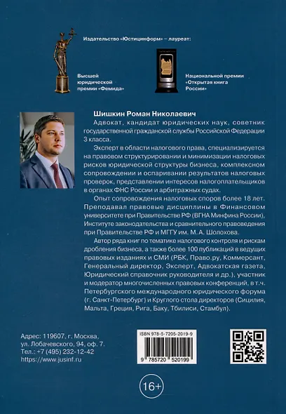 Методика доказывания умысла на неуплату налогов при проведении налоговых проверок. Стратегия защиты налогоплательщика. Практическиерекомендации. 3-е издание, дополненное - фото 2