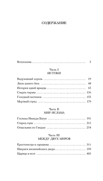 1185 год. Восток - фото 9