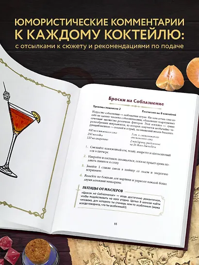 Напитки Подземелья: 75 рецептов эпических RPG-коктейлей, которые оживят вашу кампанию - фото 6