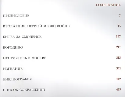 Образы войны 1812 года глазами участников - фото 2
