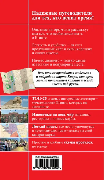 Египет. Путеводитель с детальной картой Каира - фото 2