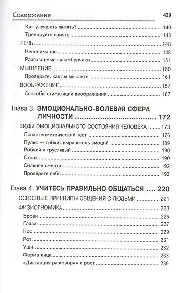 Занимательная психология. Изд. 10-е - фото 4