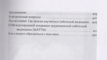 Фундаментальные основы тибетской медицины - фото 6