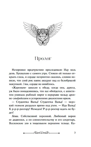 Роковая ошибка дипломата - фото 9