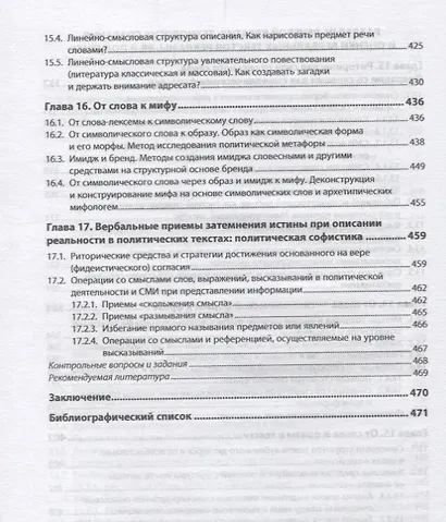 Риторика - фото 7