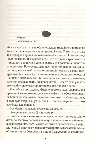 Мой чужой муж - фото 2