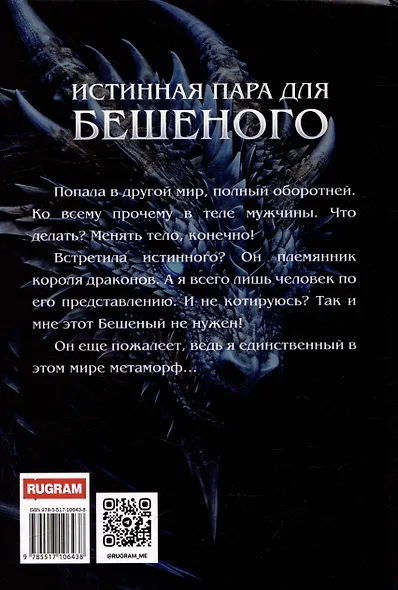 Истинная пара для Бешеного - фото 2