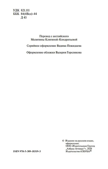 Холодный дом - фото 5