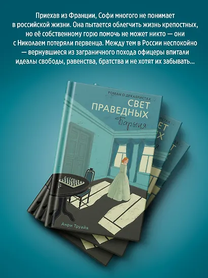 Свет праведных. Книга 2. Барыня - фото 5