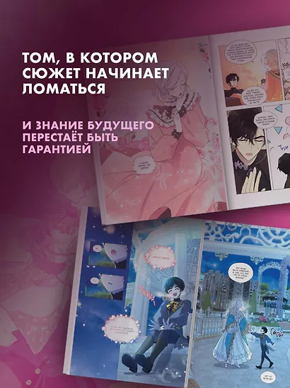 Я стала матерью главного героя. Том 5 (I Married the Male Lead's Dad). Манхва + лимитированный мерч - фото 8