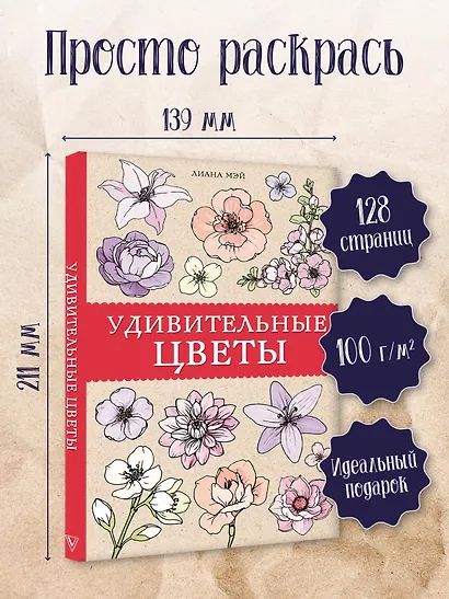 Удивительные цветы. Раскраски антистресс - фото 4