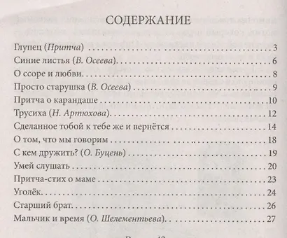 Зернышки Добрые истории для малых ребят Вып.12 (илл. Белоусовой) (м) - фото 2