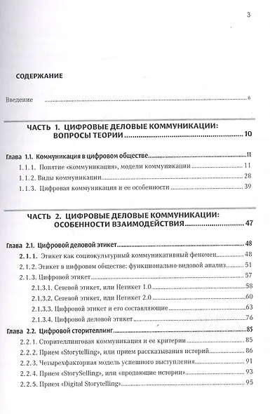 Цифровые деловые коммуникации - фото 2