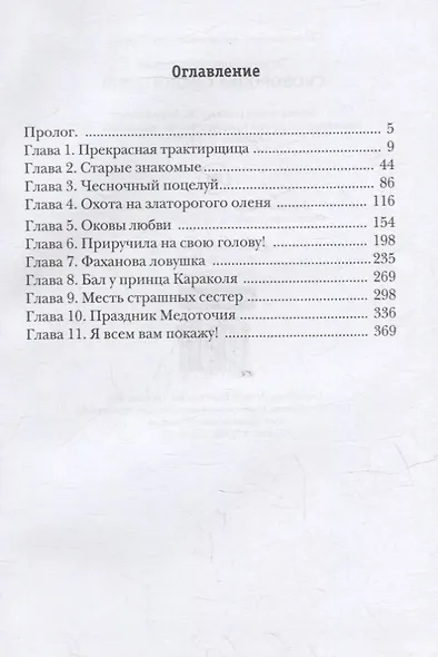Сковородка судного дня - фото 2