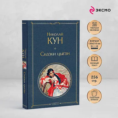 Сказки цыган - фото 5