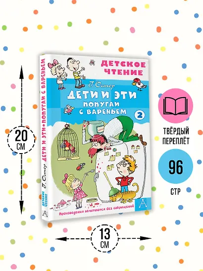 Дети и эти - 2. Попугаи с вареньем - фото 5