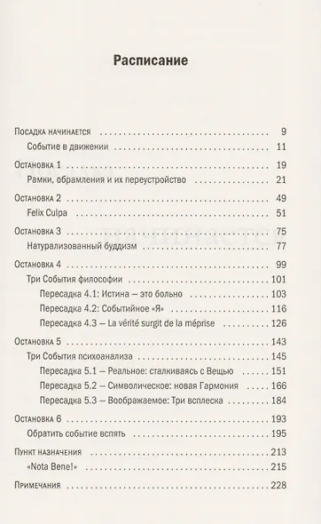 Событие. Философское путешествие по концепту - фото 2