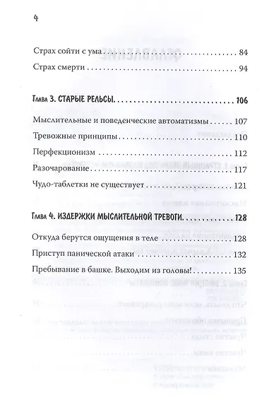 Не психуй! Забей на тревогу - фото 5