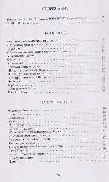 Какая есть: Стихи разных лет - фото 2