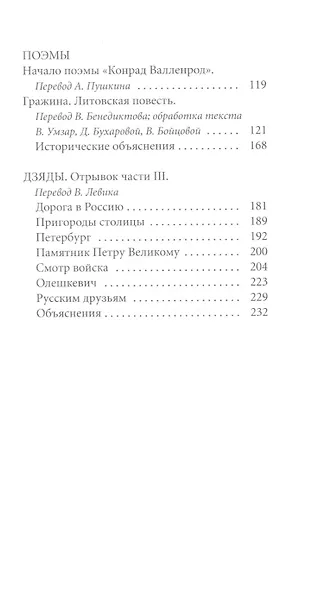 Великие поэты. Том 19. Адам Мицкевич. Свитезь - фото 5