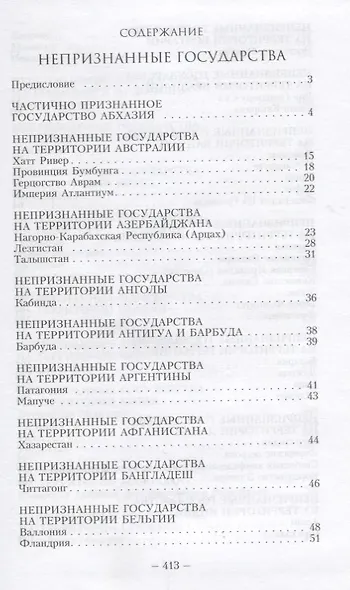 Непризнанные государства. - фото 2