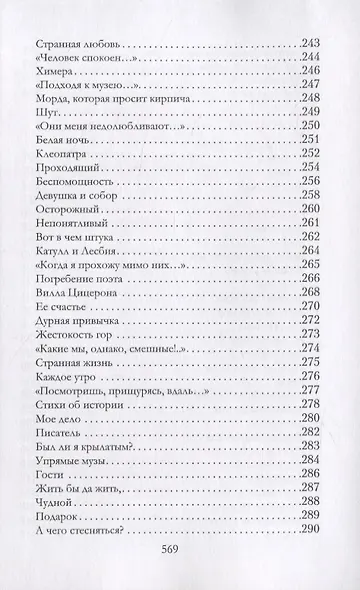 Известный Алексеев. Т.6: Избранные стихотворения - фото 8
