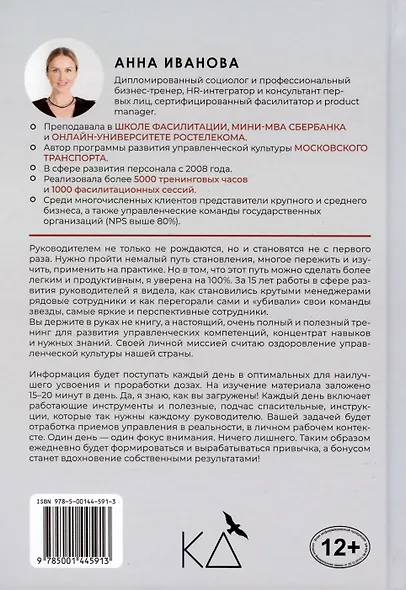 Руководителями становятся. Практическое пособие для управленческого онбординга - фото 2