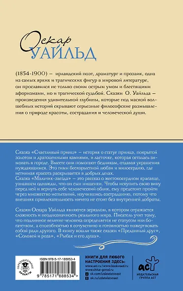 Счастливый принц. Сказки - фото 2
