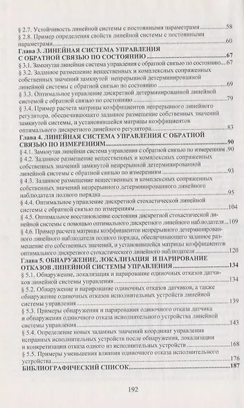 Прикладные методы теории управления - фото 3