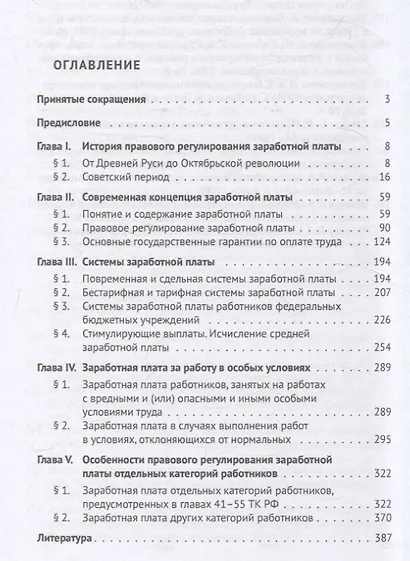 Заработная плата в России: история, теория, право. Монография. - фото 3