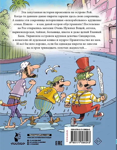 Робинзон и тринадцать жадностей. Рис. Н. Воронцова - фото 2