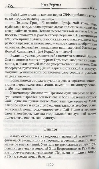 Час Быка - фото 4