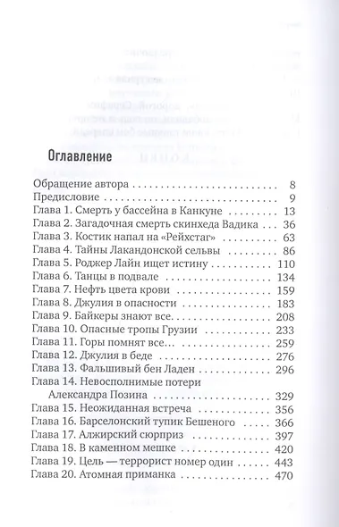 Ловушка для Бешеного - фото 2