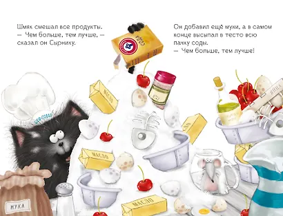 Котенок Шмяк и Сырник. Большая книга веселых историй - фото 7