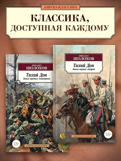 Тихий Дон в 2-х томах (комплект) - фото 3