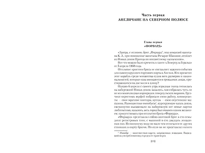 Путешествие и приключения капитана Гаттераса. Найденыш с погибшей «Цинтии» - фото 12